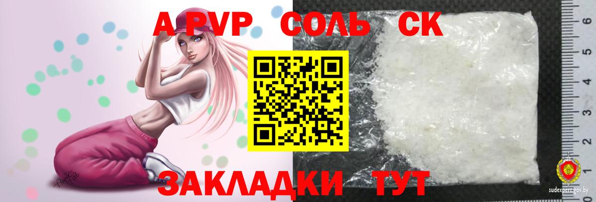 Alpha-PVP СК  Alpha-PVP Соль  А ПВП СК  как найти закладки  Вход с VPN  Кизилюрт 