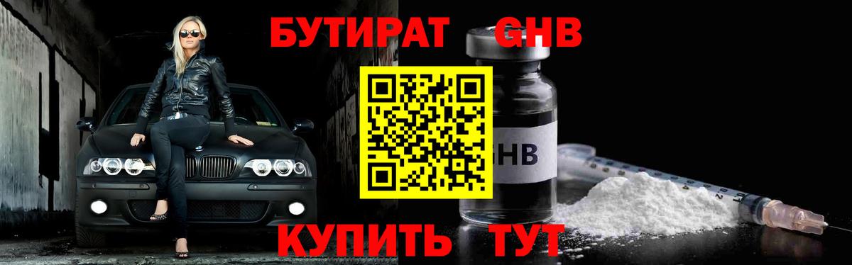 БУТИРАТ вода  Вход с VPN  Кизилюрт 