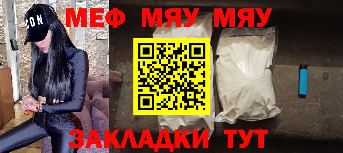 МЯУ-МЯУ мяу мяу  МЯУ-МЯУ  Вход с VPN  Кизилюрт  Меф  МЯУ-МЯУ mephedrone 
