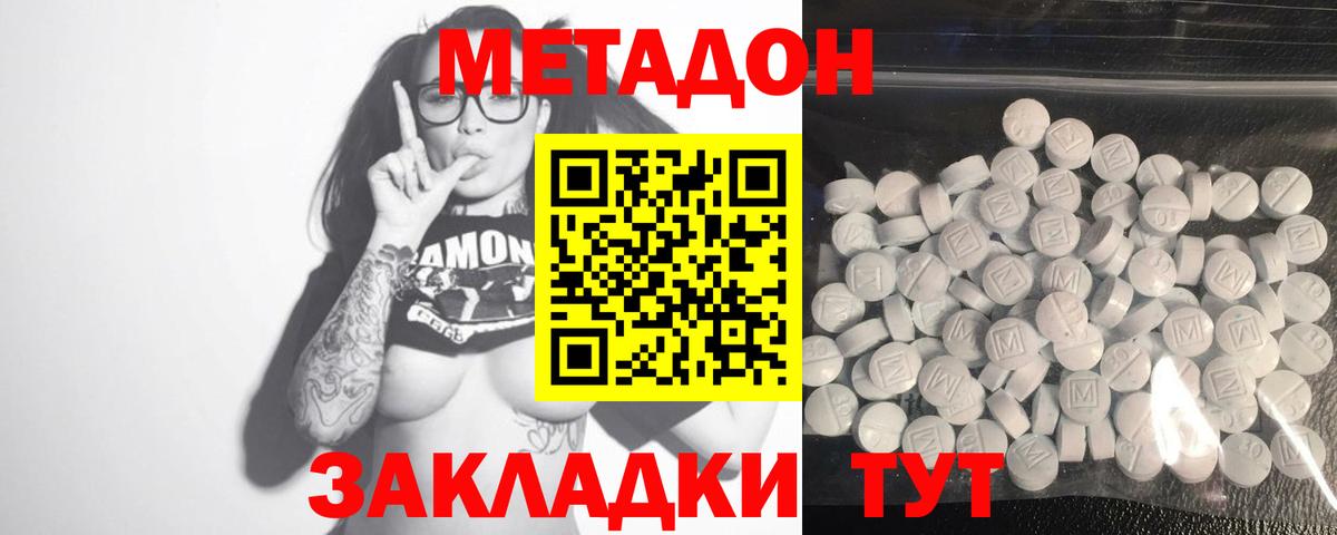 Кизилюрт  Метадон белоснежный  Метадон methadone  Вход с VPN 